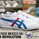 Onitsuka Tiger Mexico 66